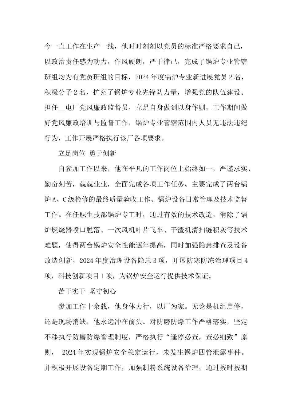 劳动模范先进事迹材料参考模板_第2页