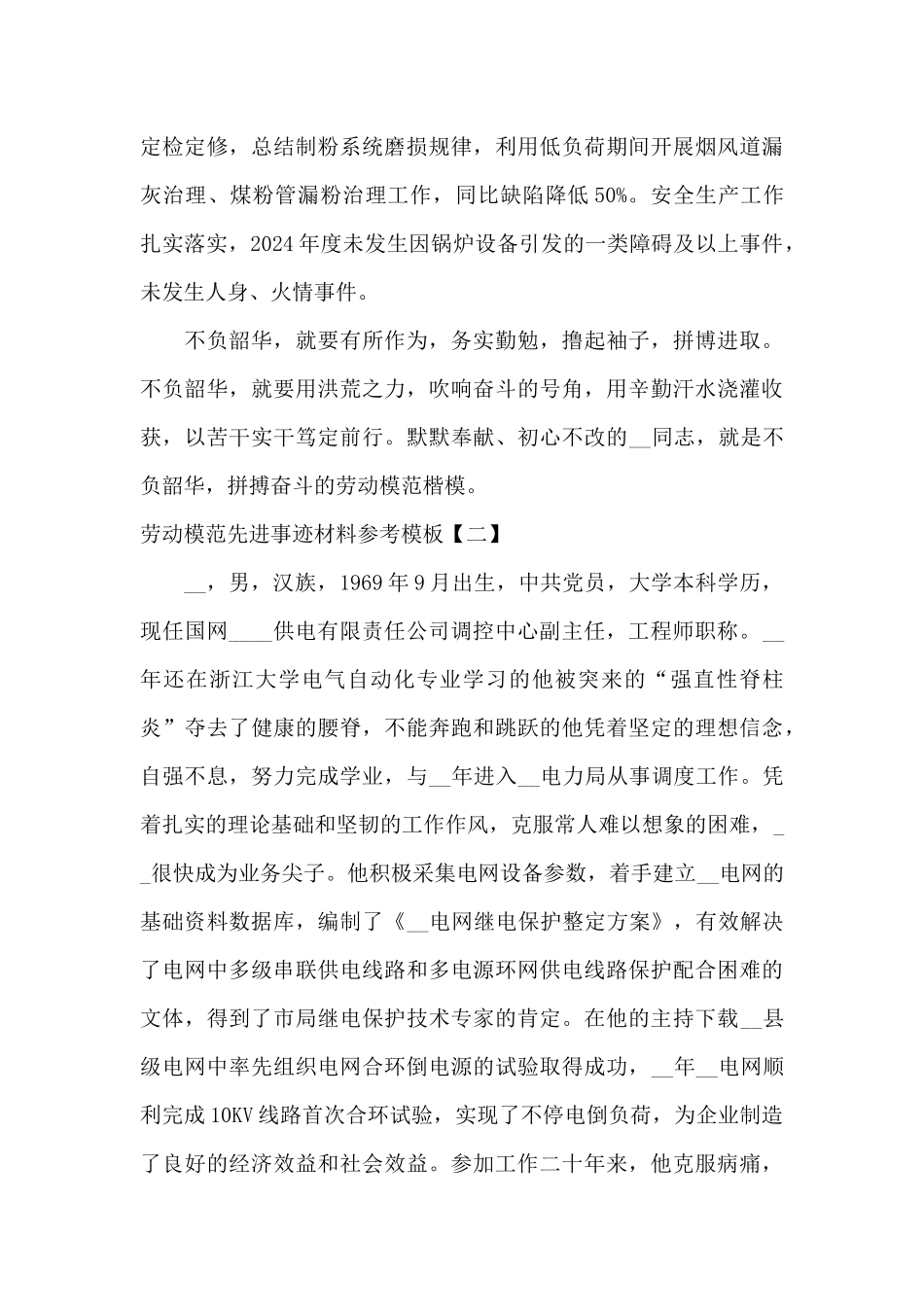 劳动模范先进事迹材料参考模板_第3页