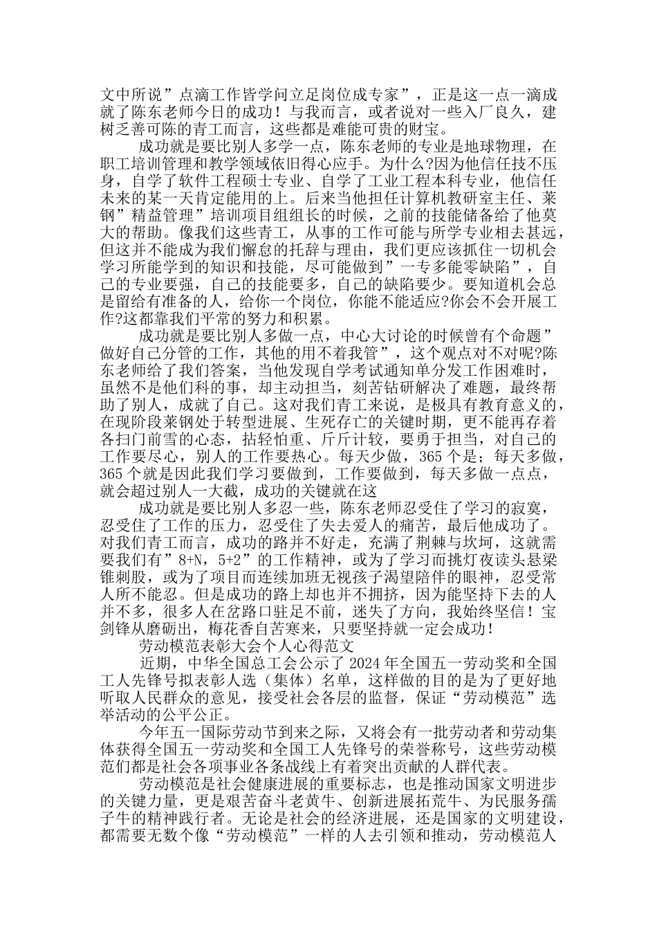 劳动模范表彰大会个人心得三篇_第2页