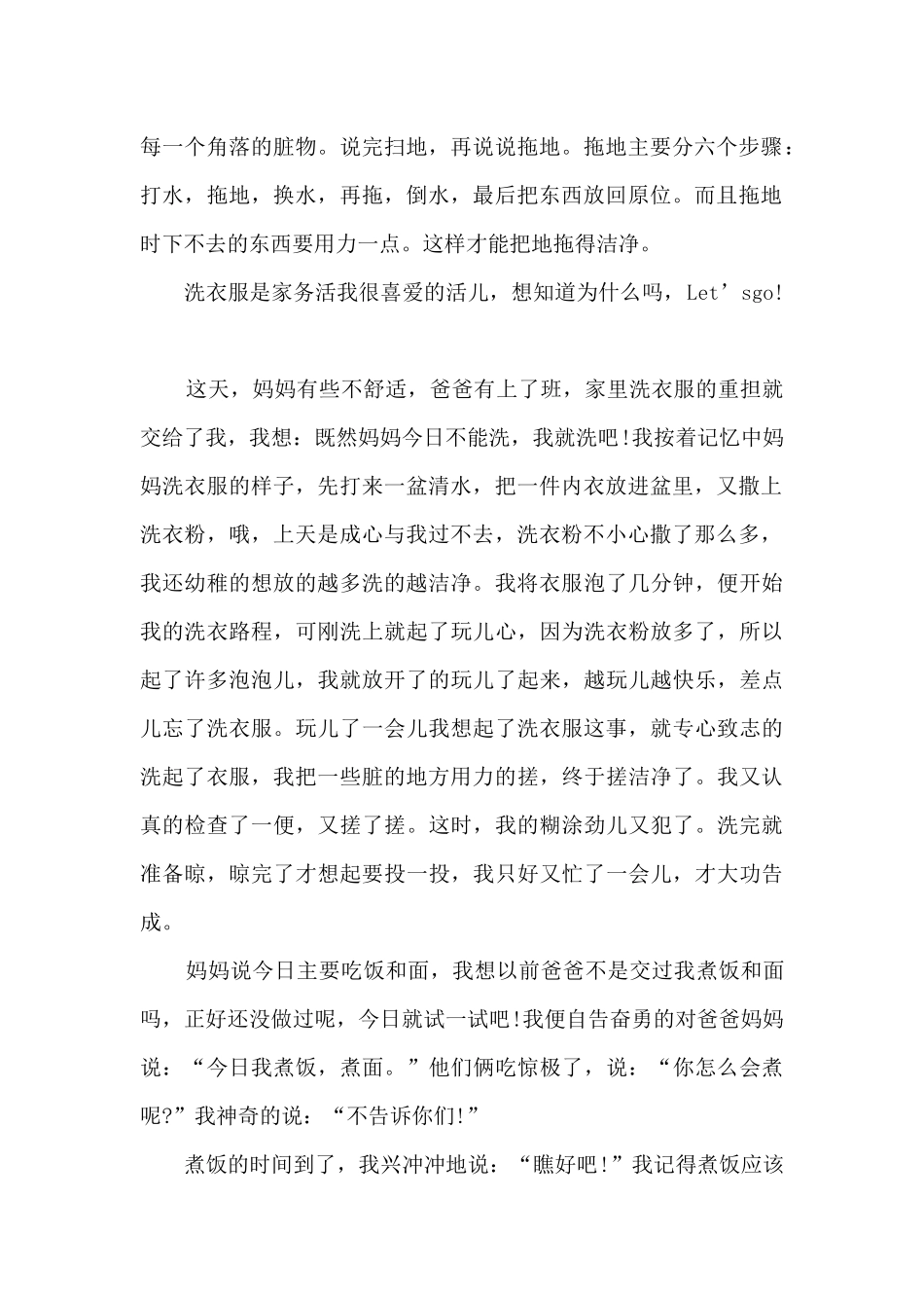 劳动活动感悟心得50字_第2页