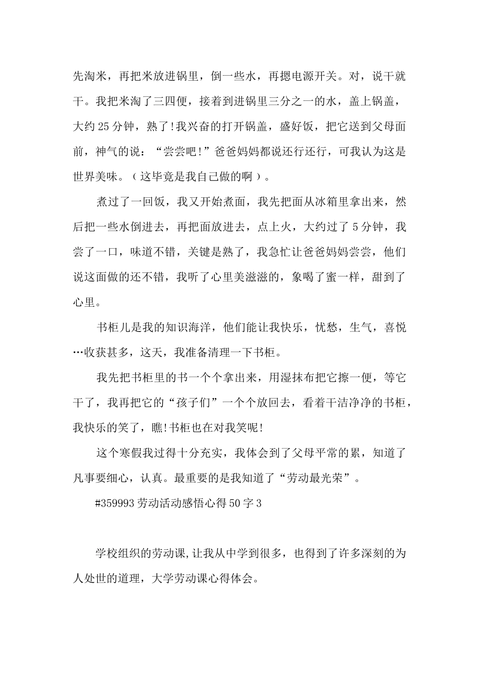 劳动活动感悟心得50字_第3页