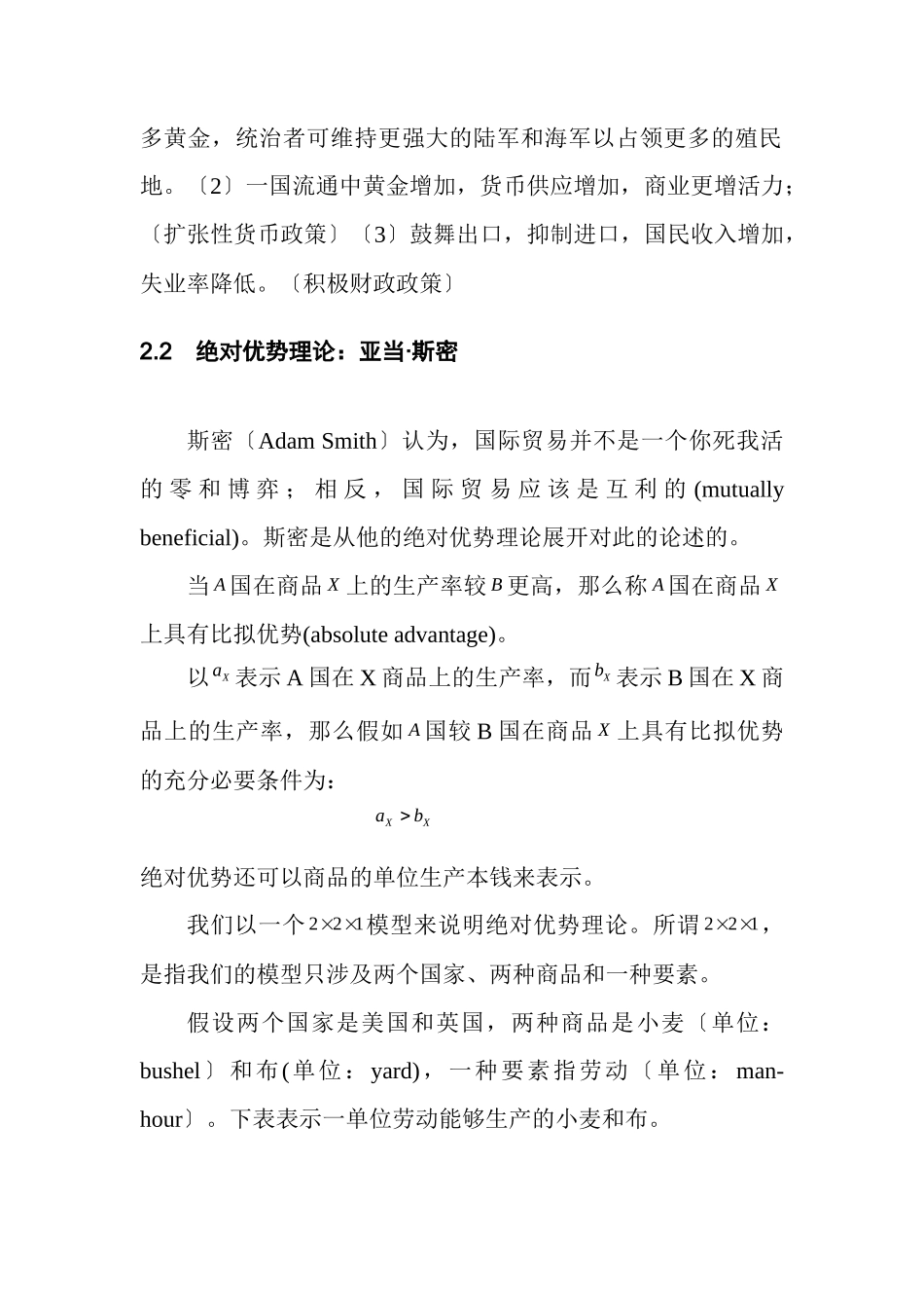 劳动生产率和比较优势_第2页