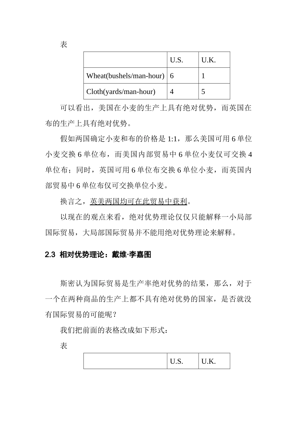劳动生产率和比较优势_第3页