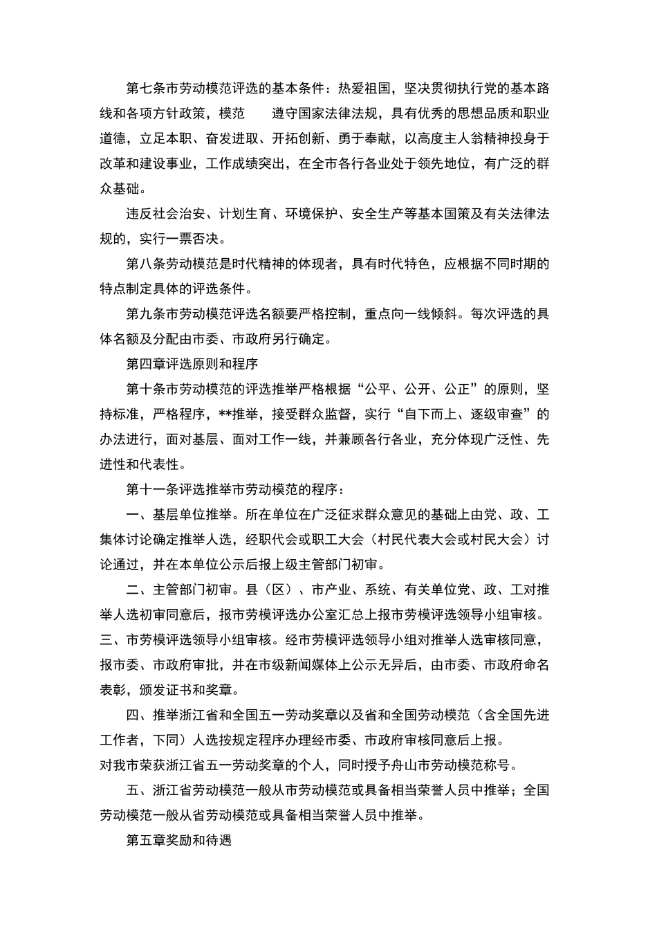 劳动模范评选管理工作制度_第2页