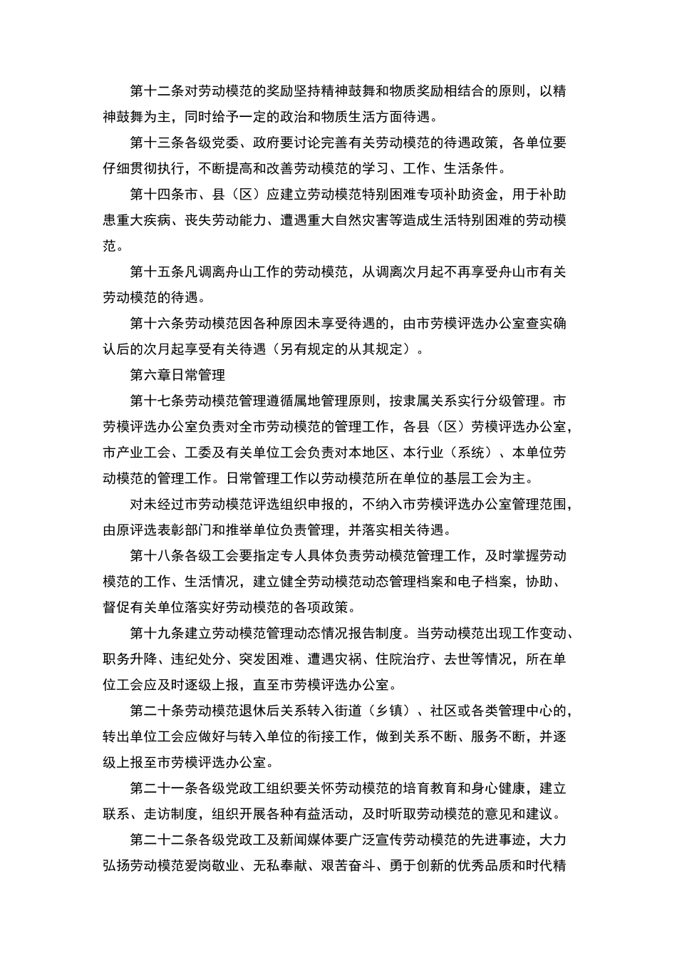 劳动模范评选管理工作制度_第3页