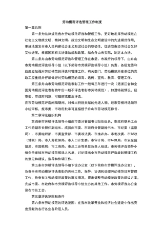 劳动模范评选管理工作制度