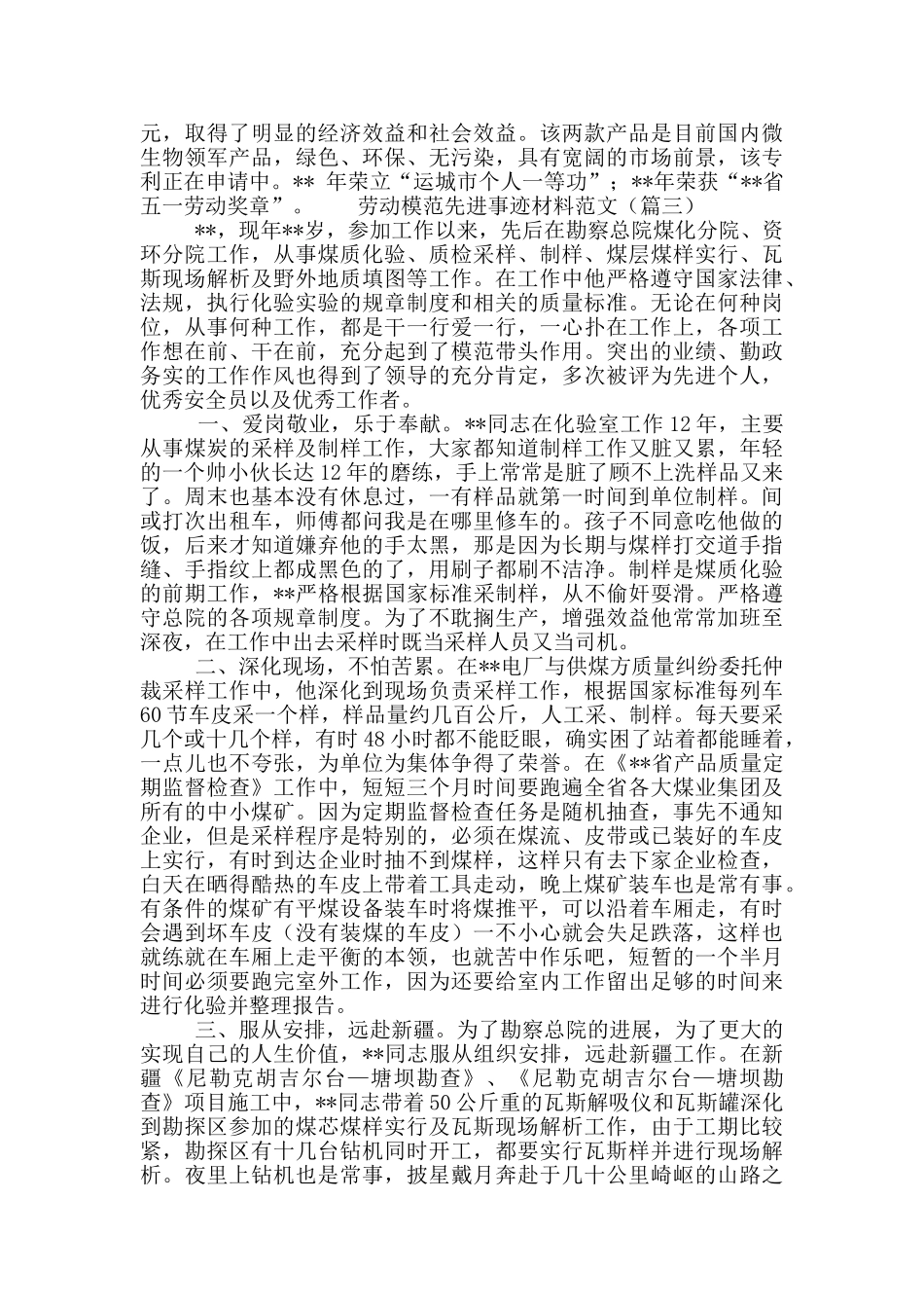 劳动模范先进事迹材料范文大全10篇_第2页