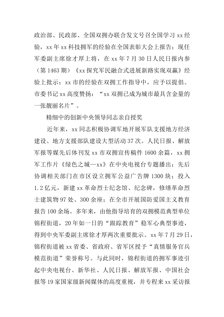 劳动模范事迹材料5篇_第2页