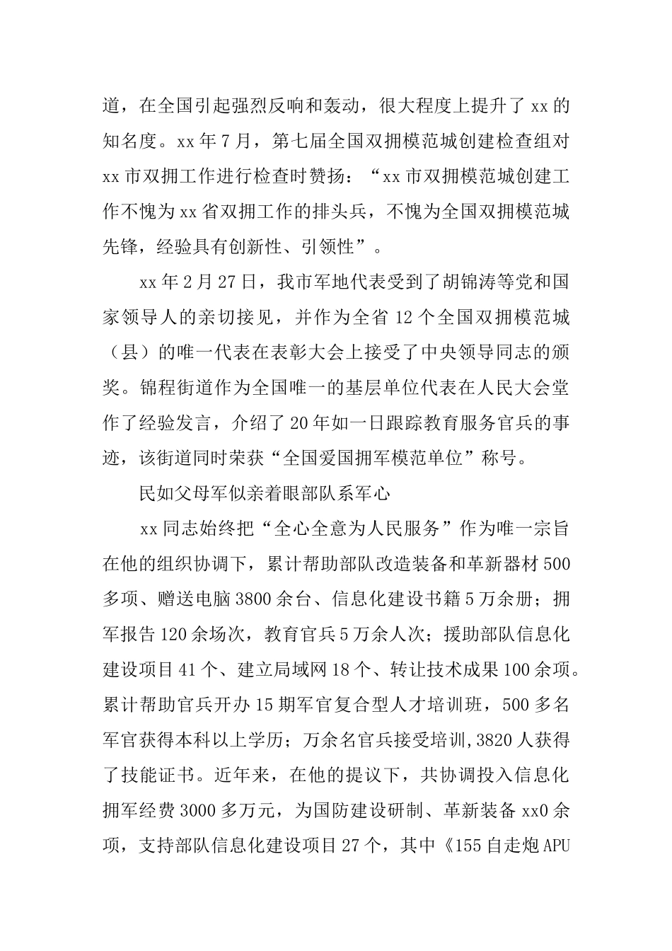 劳动模范事迹材料5篇_第3页