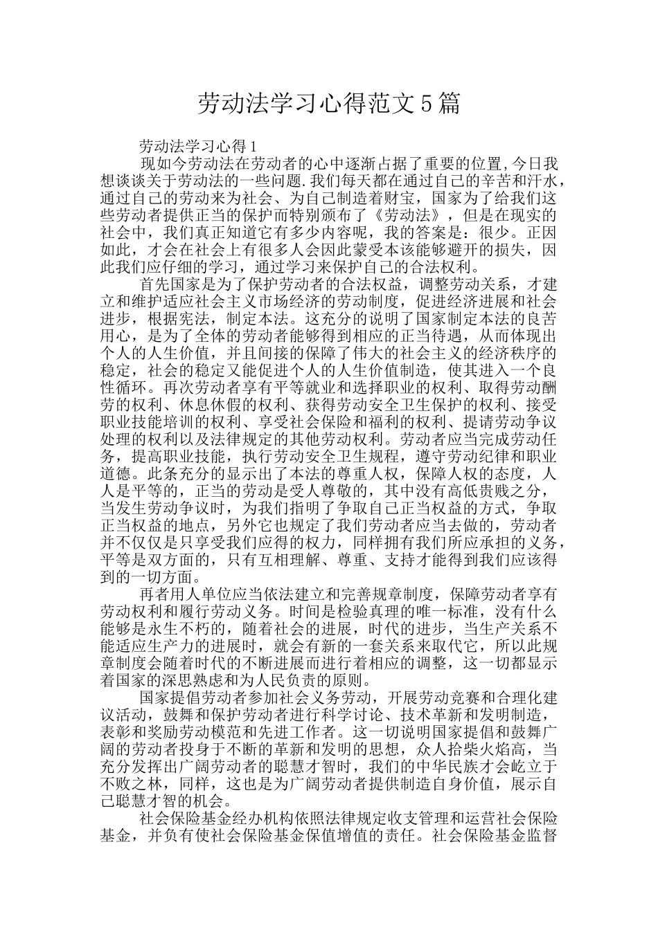 劳动法学习心得范文5篇_第1页