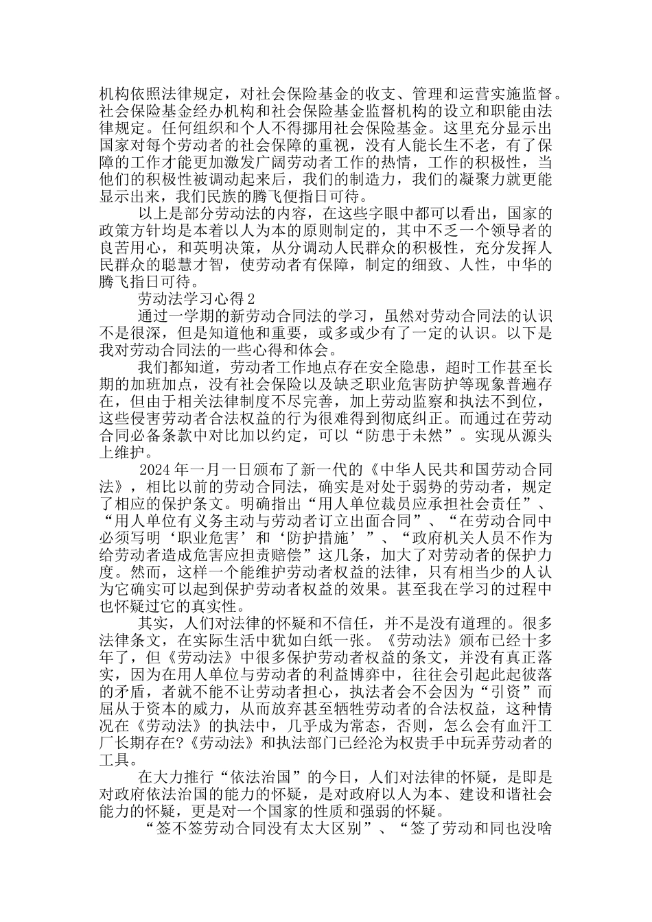 劳动法学习心得范文5篇_第2页