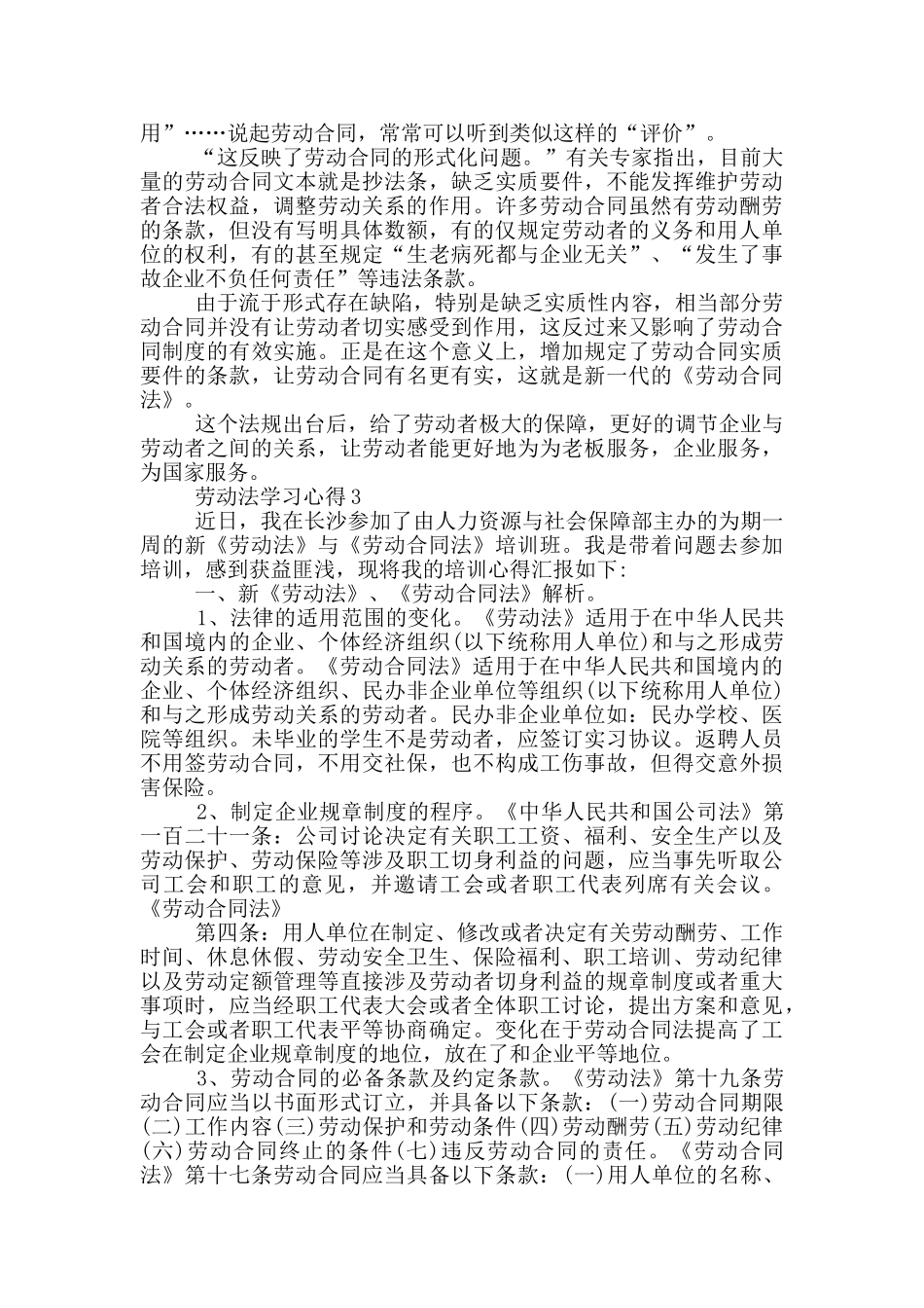 劳动法学习心得范文5篇_第3页