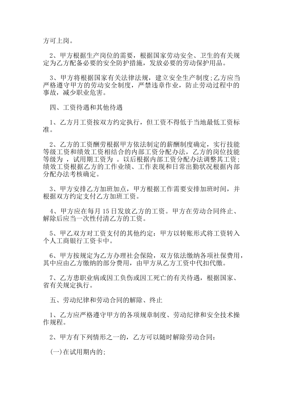 劳动用工合同书范本有哪些_第2页