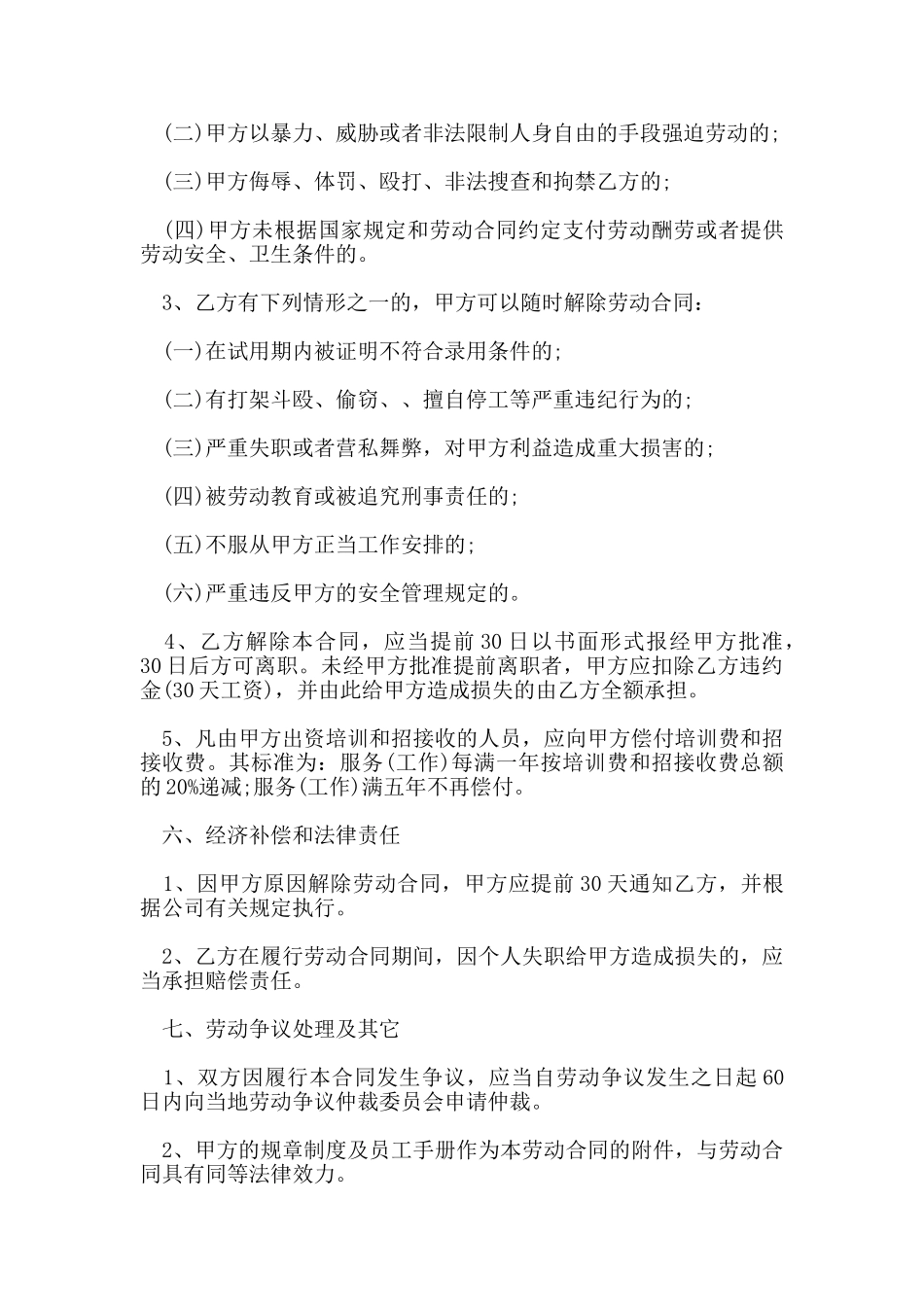 劳动用工合同书范本有哪些_第3页