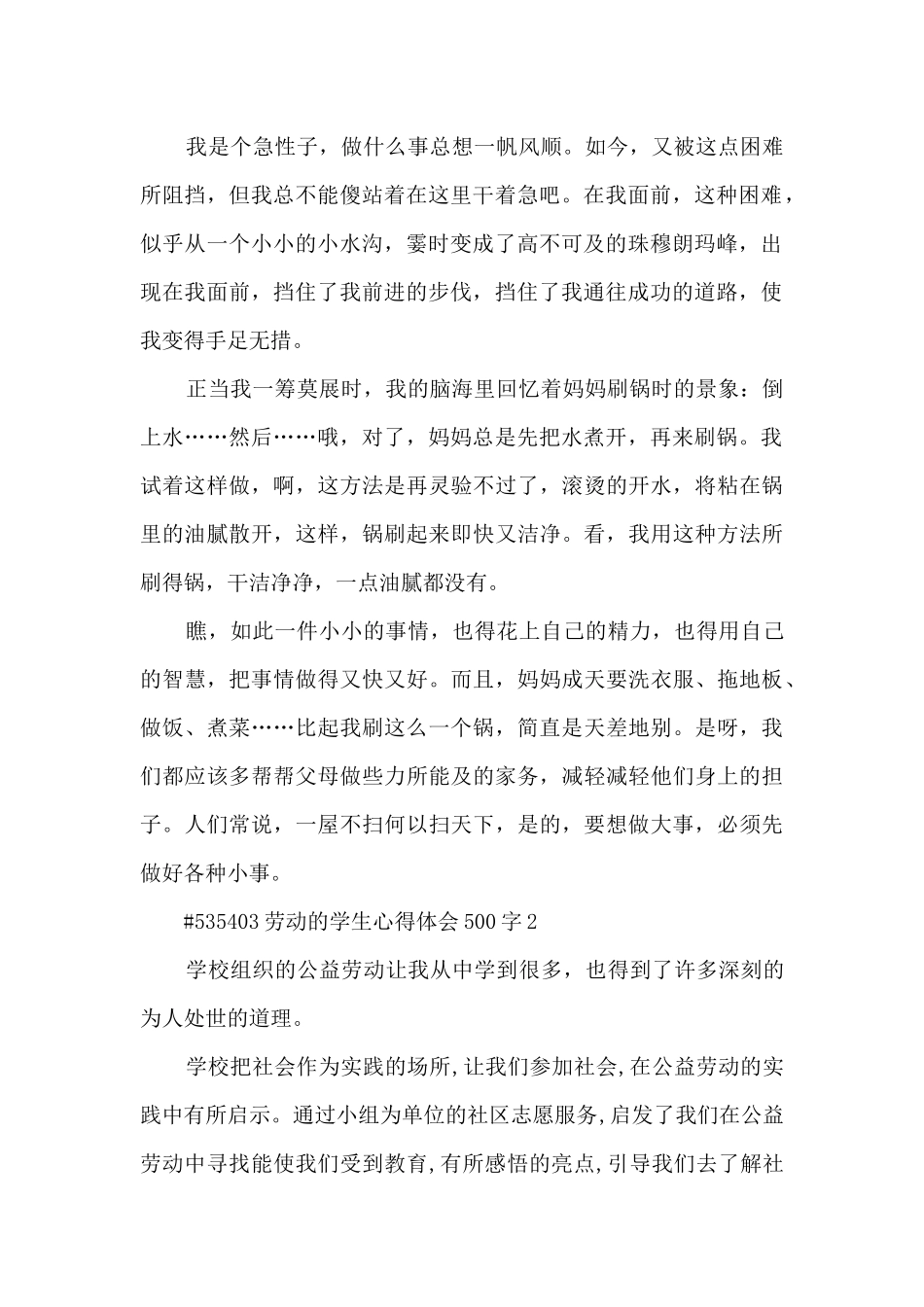 劳动的学生心得体会500字_第2页