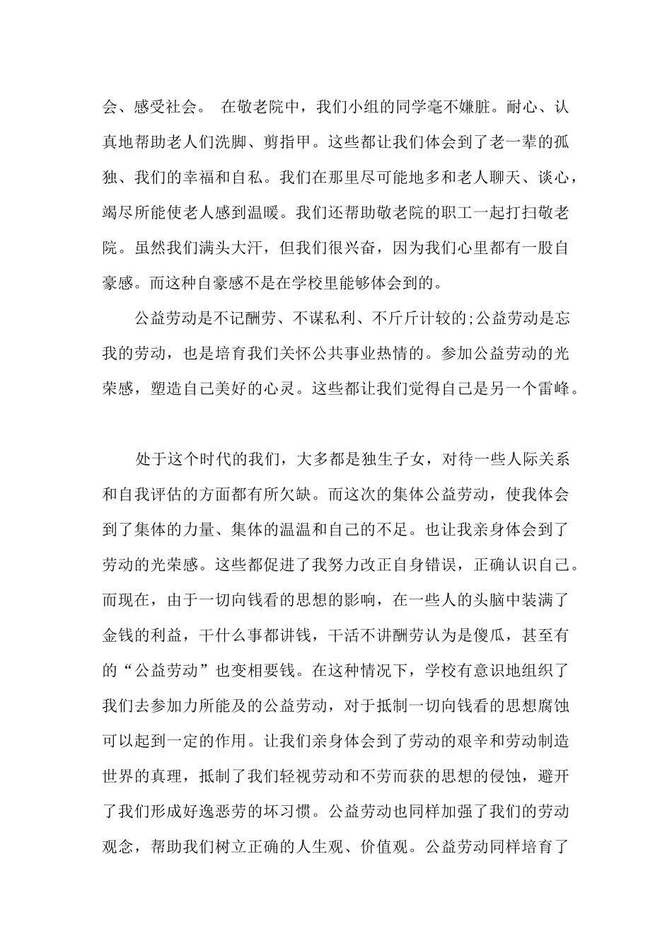 劳动的学生心得体会500字_第3页