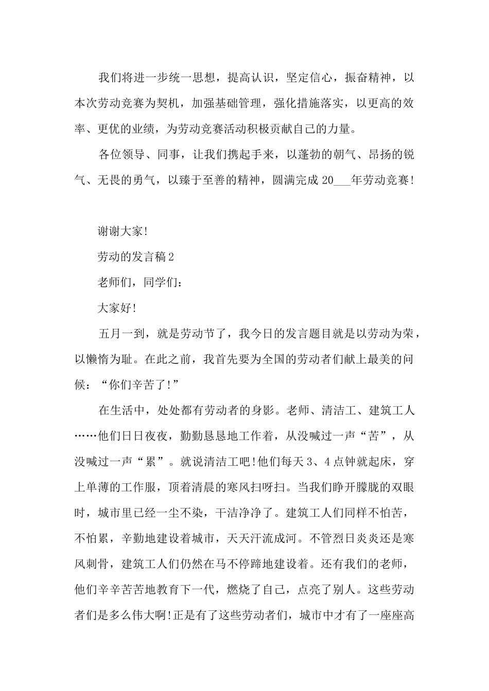 劳动的发言稿最新10篇_第2页