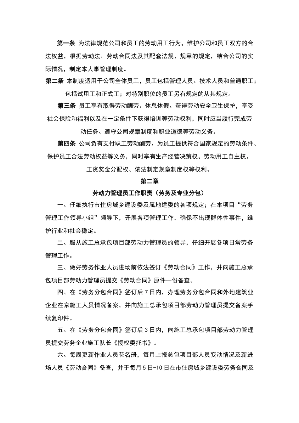 劳动用工规章制度_第2页