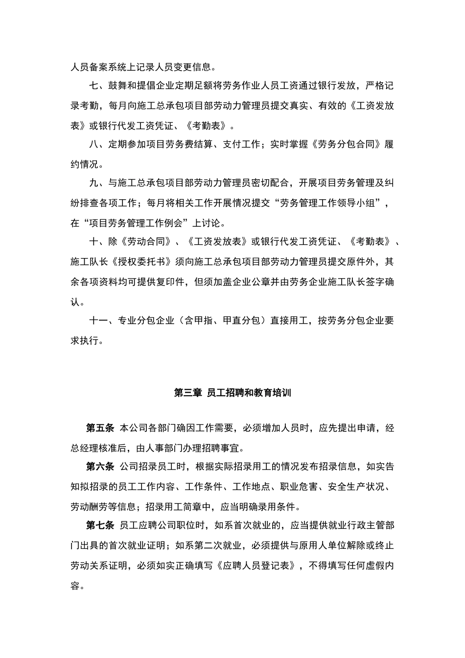 劳动用工规章制度_第3页