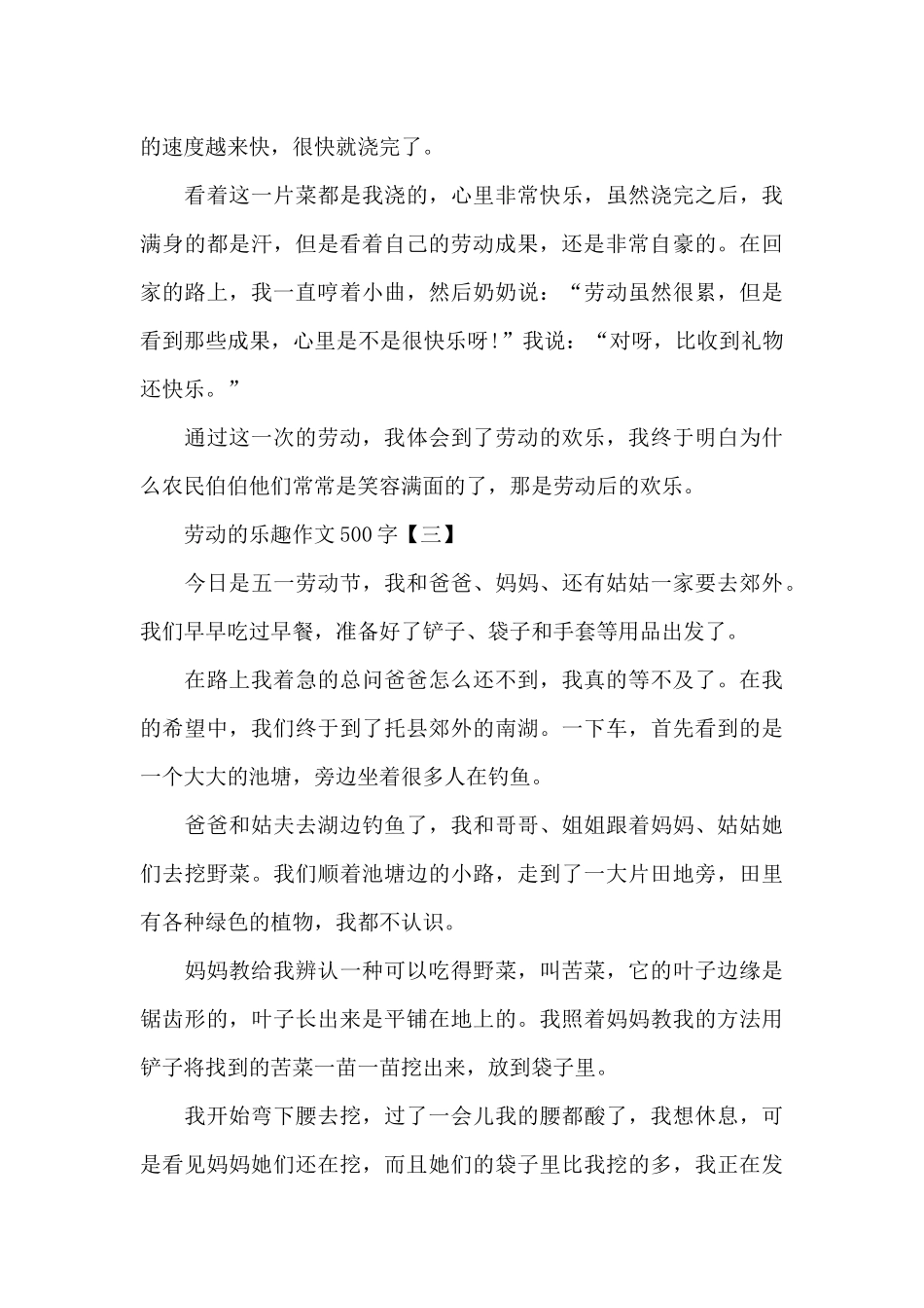 劳动的乐趣作文500字_第3页