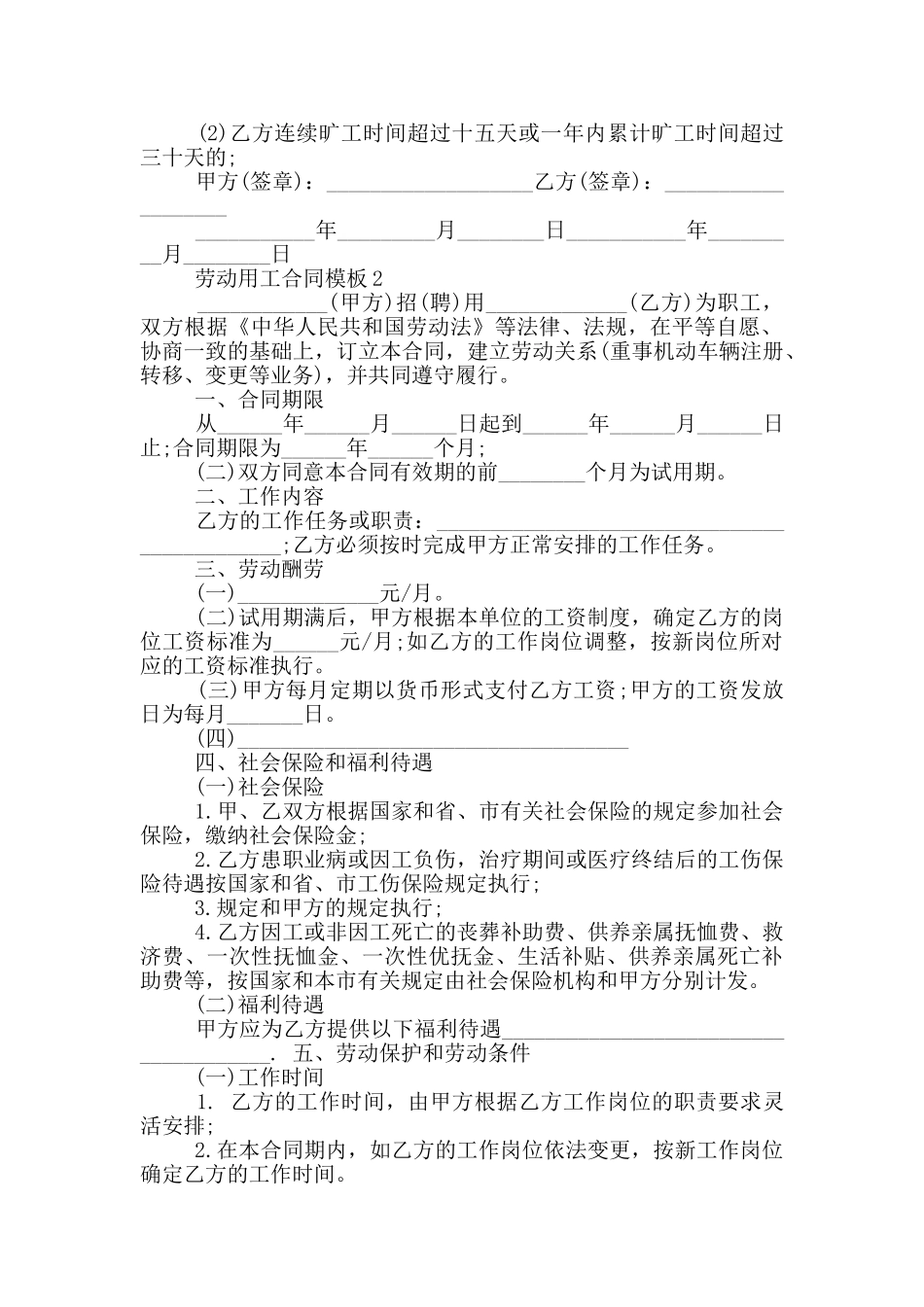劳动用工合同模板最新_第2页