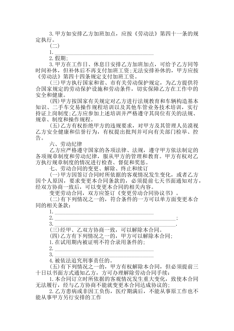 劳动用工合同模板最新_第3页