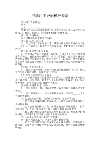 劳动用工合同模板最新