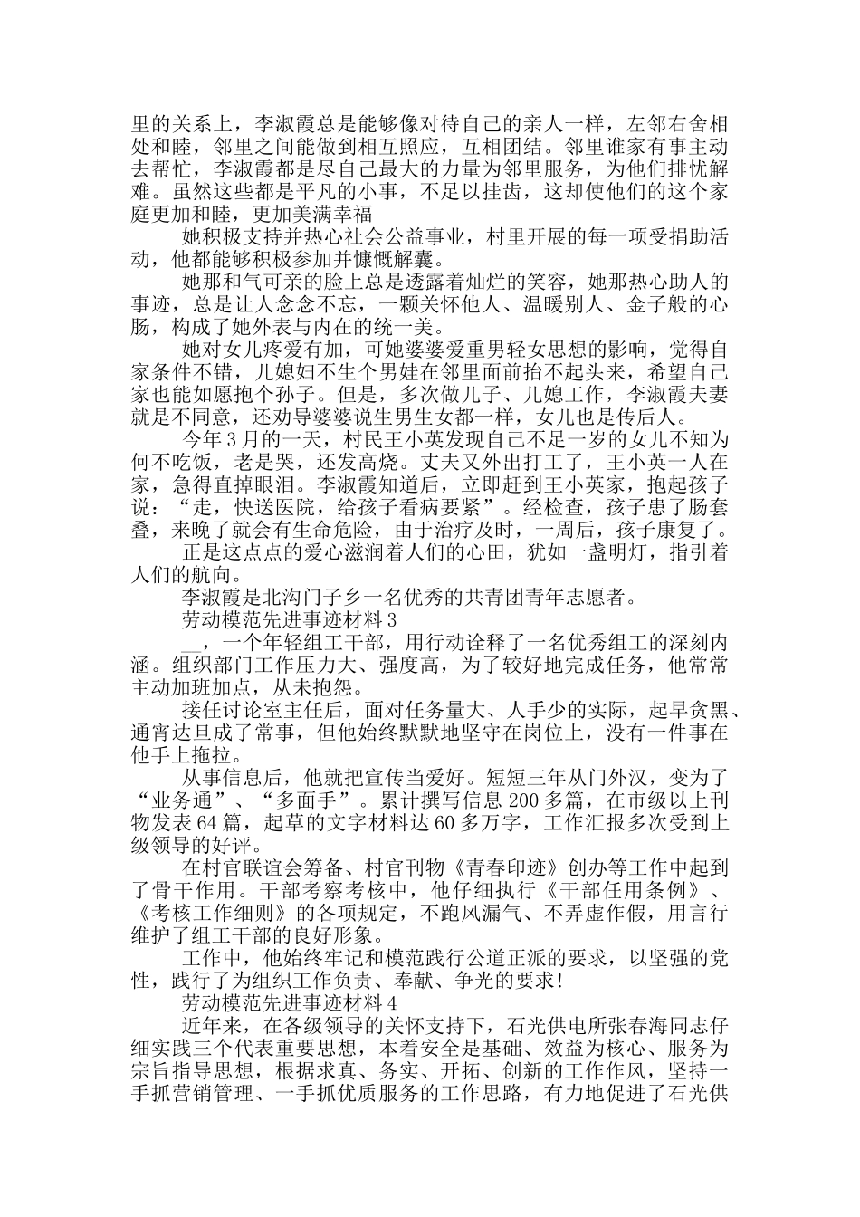 劳动模范先进个人事迹材料_第2页