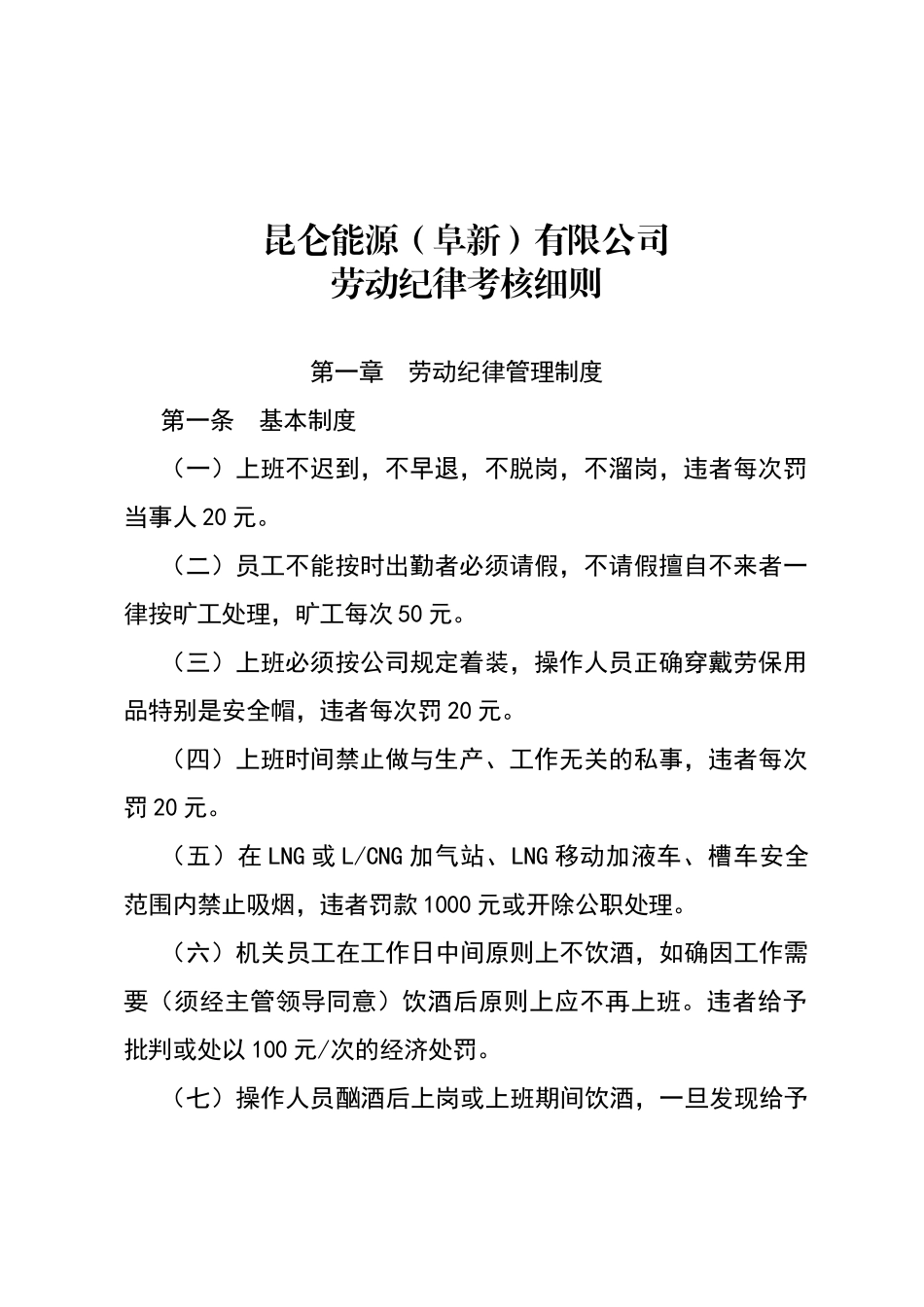 劳动纪律考核细则_第1页