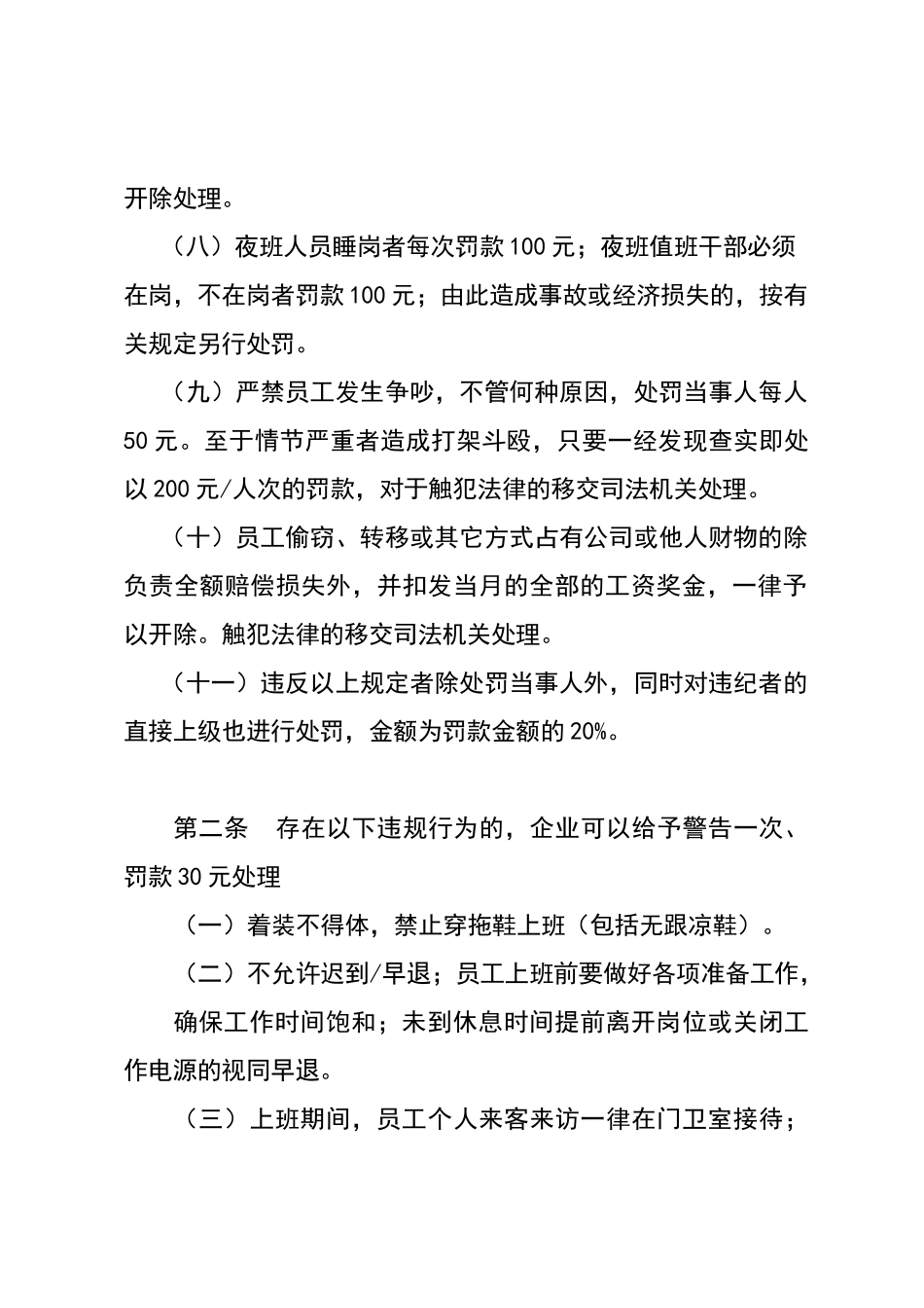 劳动纪律考核细则_第2页