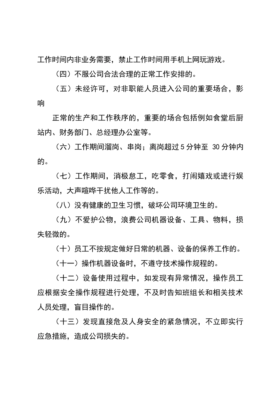 劳动纪律考核细则_第3页