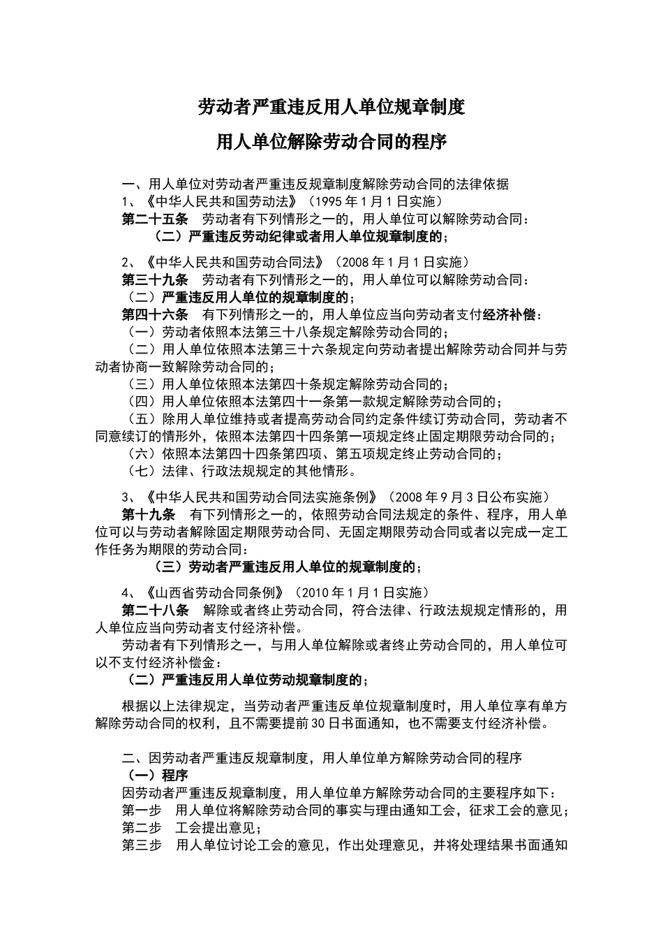 劳动者严重违反用人单位规章制度解除劳动合同的程序_第1页