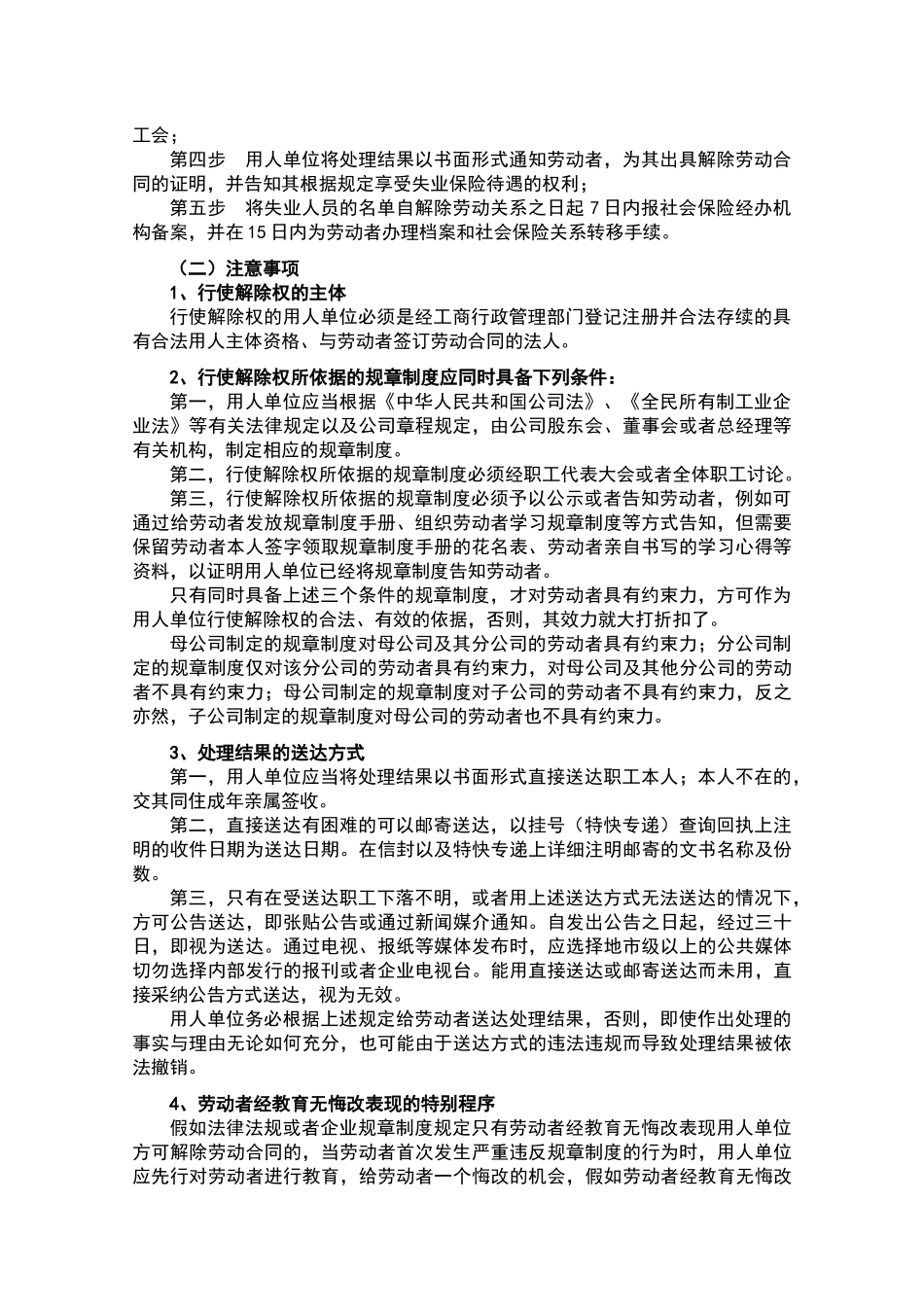 劳动者严重违反用人单位规章制度解除劳动合同的程序_第2页