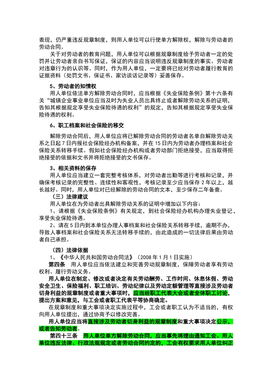 劳动者严重违反用人单位规章制度解除劳动合同的程序_第3页