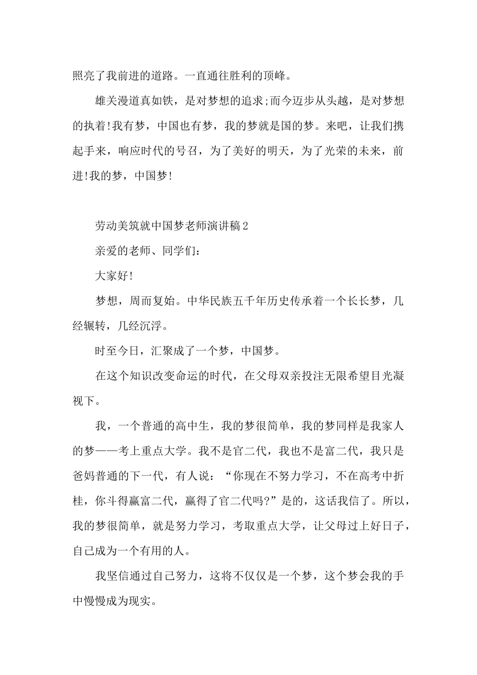 劳动美筑就中国梦教师演讲稿5篇精选_第2页