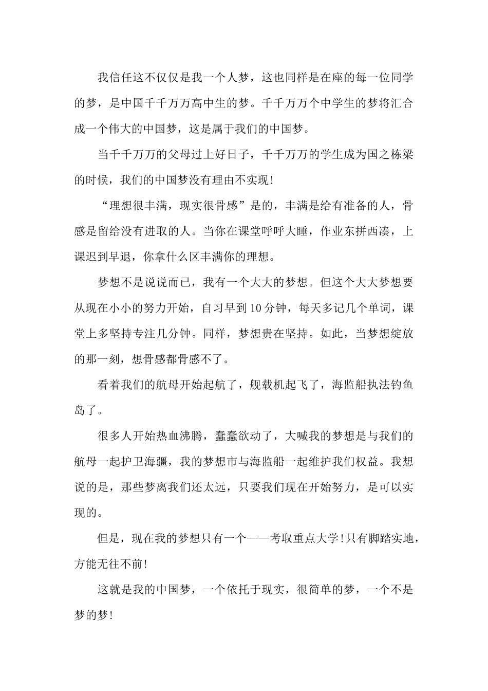 劳动美筑就中国梦教师演讲稿5篇精选_第3页