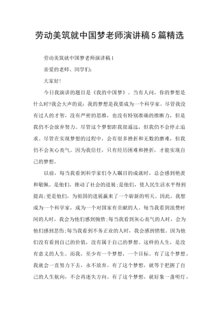 劳动美筑就中国梦教师演讲稿5篇精选