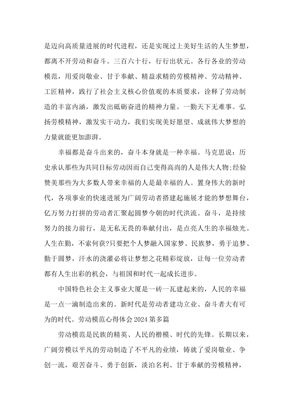 劳动模范心得体会2024劳动模范讲话心得_第3页