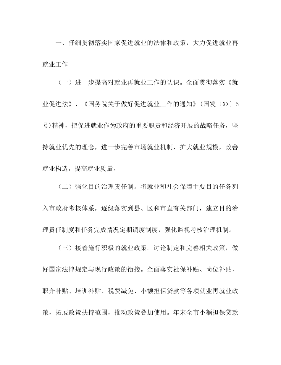 劳动社会保障参考计划范文_第2页