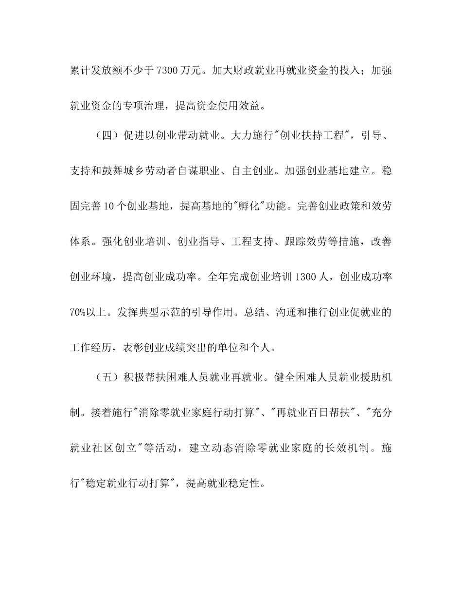 劳动社会保障参考计划范文_第3页