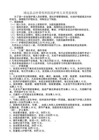 劳动纪律请假、奖惩制度