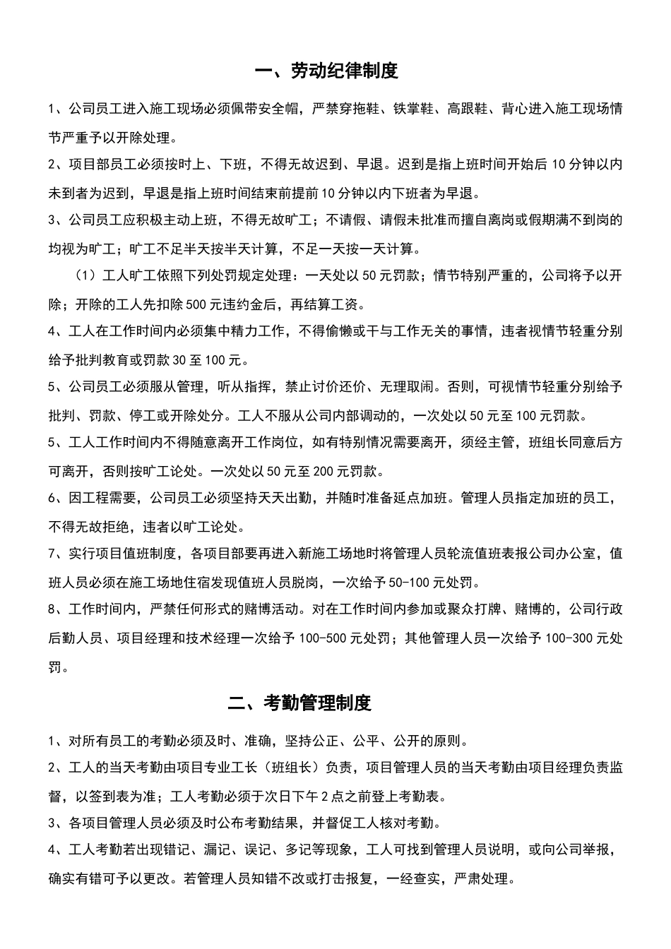 劳动纪律制度_第1页