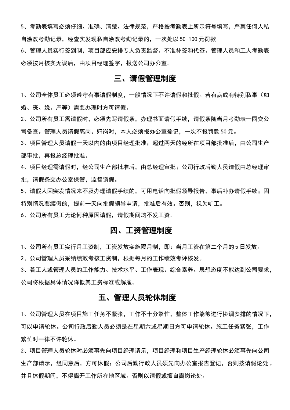 劳动纪律制度_第2页