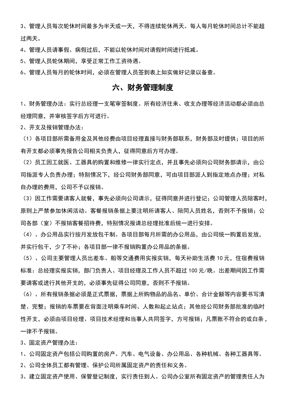 劳动纪律制度_第3页