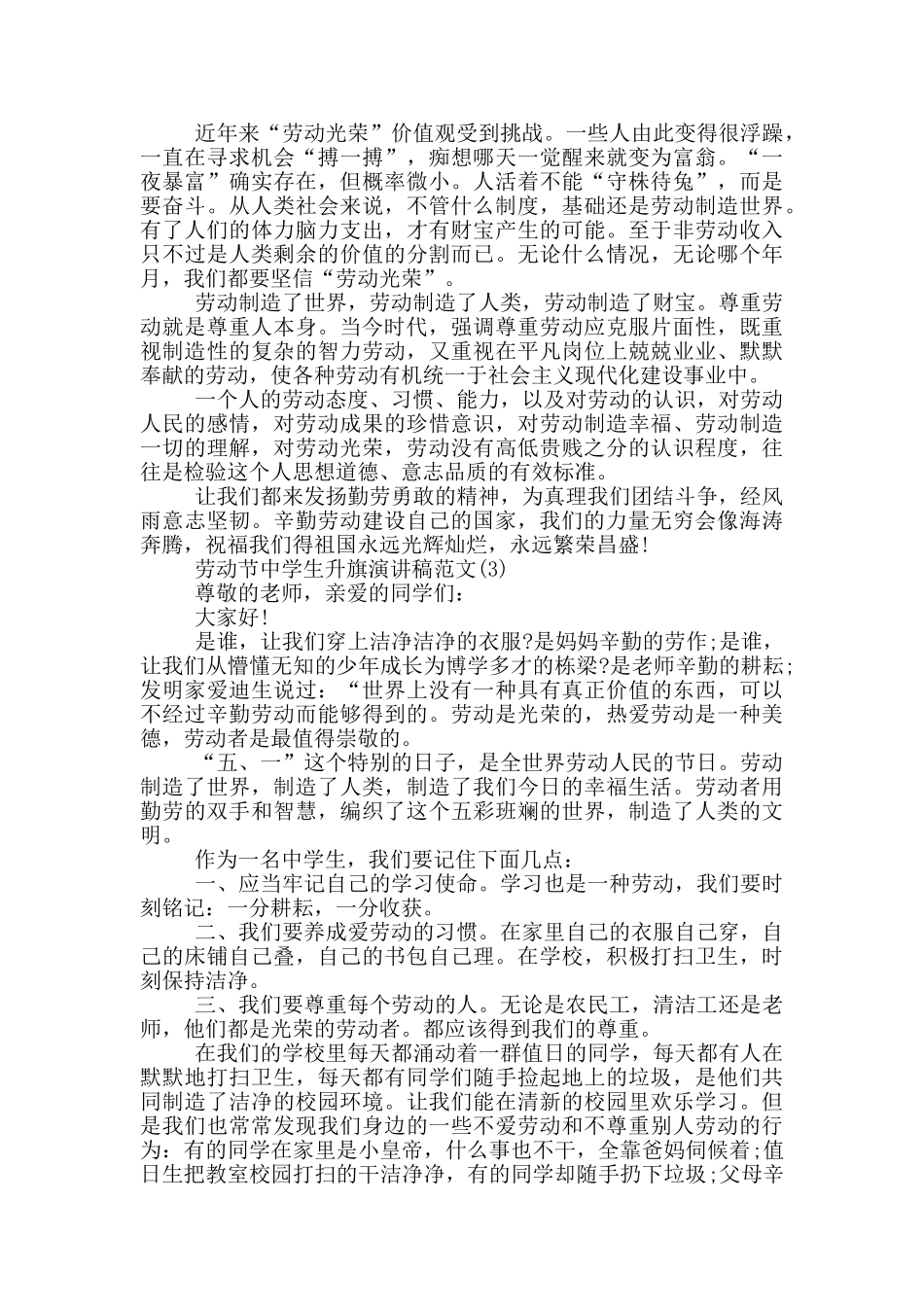 劳动节中学生升旗演讲稿2024年5篇_第2页