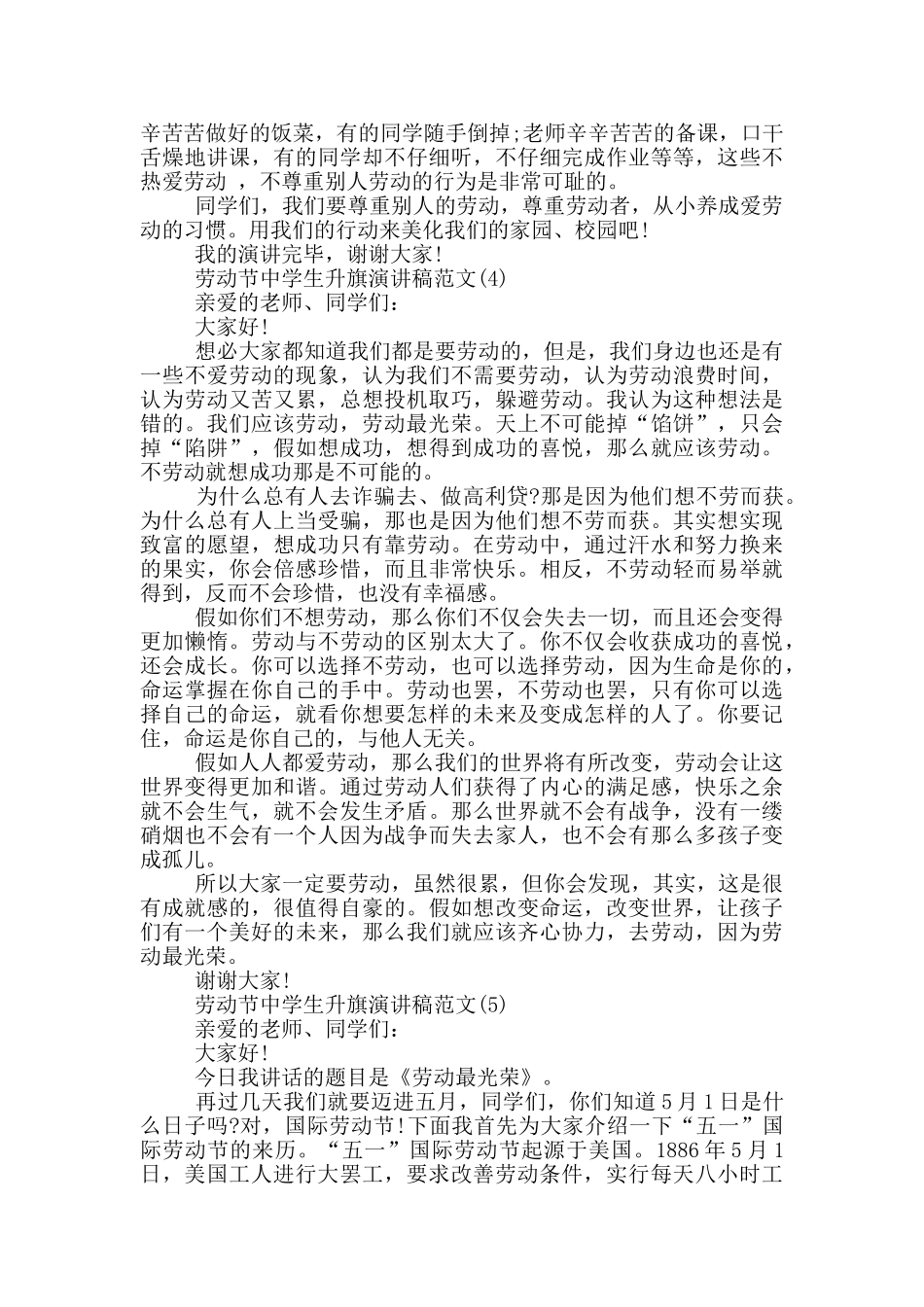 劳动节中学生升旗演讲稿2024年5篇_第3页