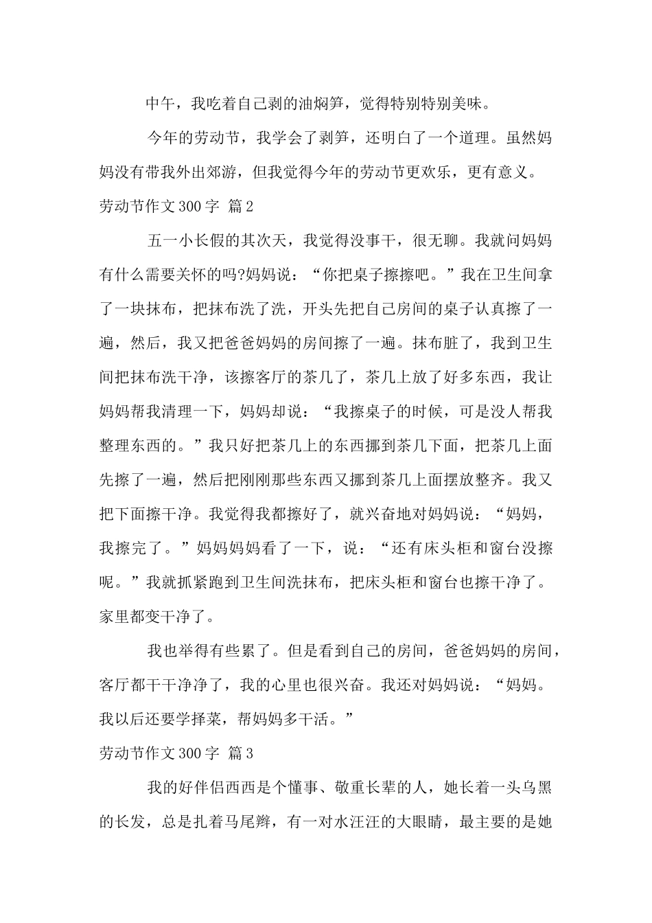 劳动节300字汇总十篇_第2页