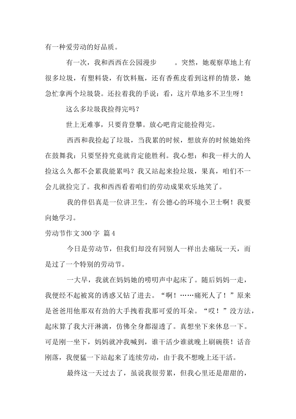 劳动节300字汇总十篇_第3页