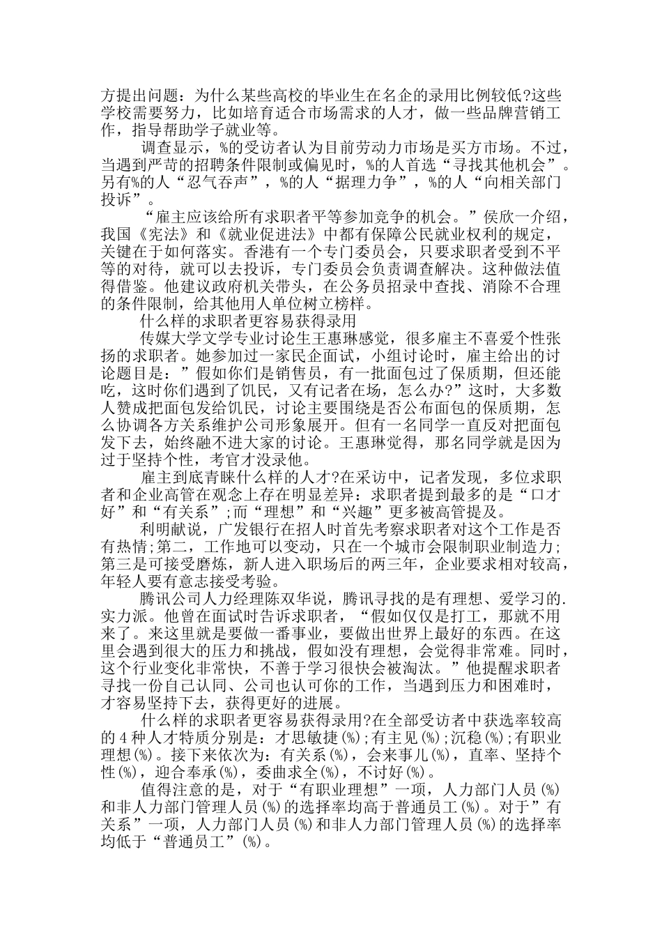 劳动者调研报告3篇_第2页