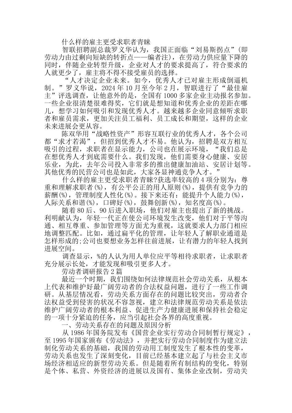 劳动者调研报告3篇_第3页